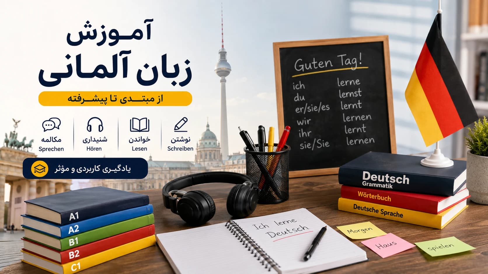 آموزش زبان آلمانی
